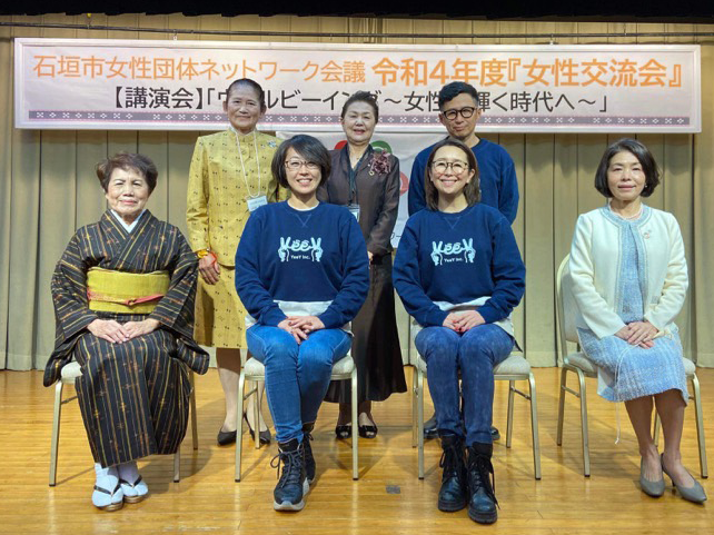 石垣市女性団体ネットワーク会議 女性交流会に島田由香・髙橋ゆきが登壇しました