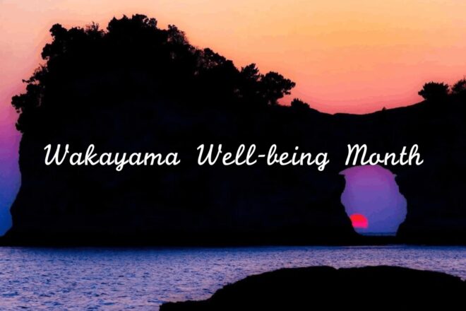 2023年2月「和歌山 Well-being Month」開催します！